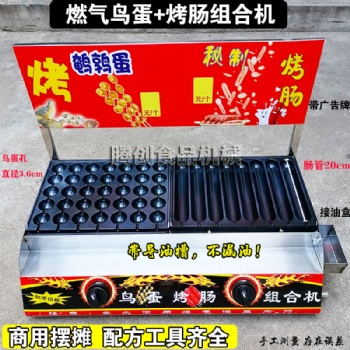 商用燃气秘制烤肠机烤鹌鹑蛋组合机,摆摊小吃霍氏秘制香肠机烤鸟蛋炉