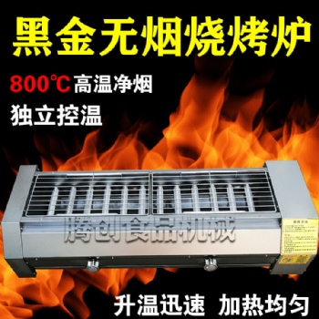 商用黑金刚无烟环保烧烤炉,无烟燃气烧烤机,烤肉串烤面筋烤生蚝烧烤机
