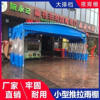帐篷婚庆喜棚农村流动红白喜事推拉蓬酒席大排档停车户外酒棚雨棚