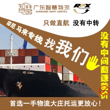 在广州做印度尼西亚的物流专线