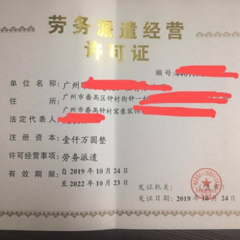 广州注册公司有补贴办理劳务派遣许可证有优惠
