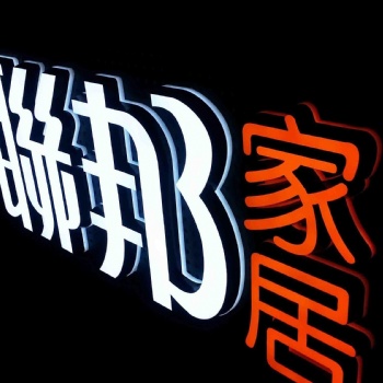 天津市北辰区发光字制作好评不断