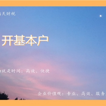 银行开户，真实经营，快速安排！