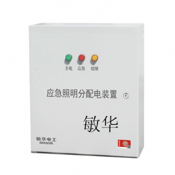 敏华集电集控A型智能应急照明分配电装置