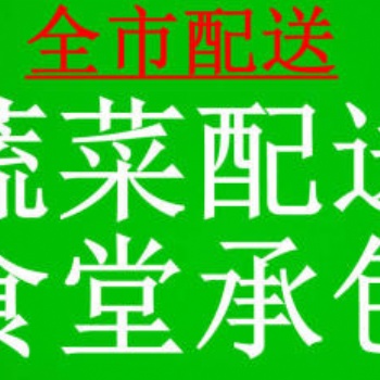 漳州田禾缘专业食材配送食堂承包