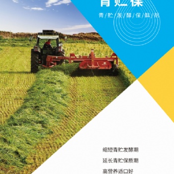 青贮葆青贮防霉发酵保鲜营养加易加