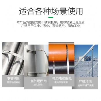 云南不锈钢扎带8*1200mm贵州不锈钢扎带1000mm钢扎带