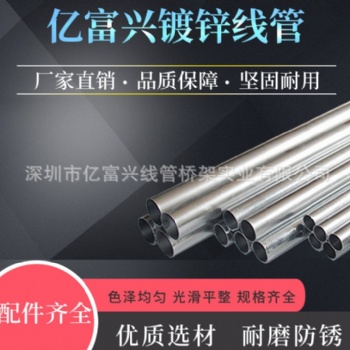 镀锌线管镀锌金属穿线管铁线管电线导管穿线管