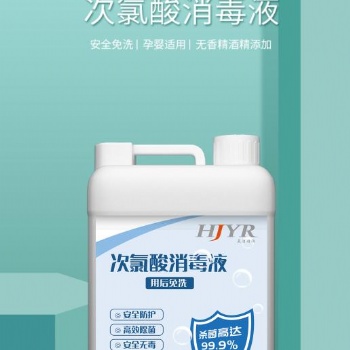 次氯酸消毒液 高效杀毒