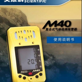 英思科 M40 **款四合一气体检测仪
