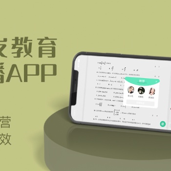 万岳教育直播APP开发，助力教培机构快速布局线上教育市场