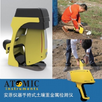 云南安原仪器手持光谱仪X荧光光谱仪现场筛查