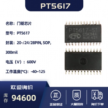 门驱芯片-PT5617