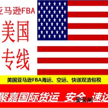国际物流美国FBA直飞美国UA航班头程派送3-5天签收
