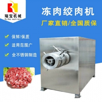 瑞宝落地式冻肉绞肉机 不锈钢绞肉机 牛油绞切机