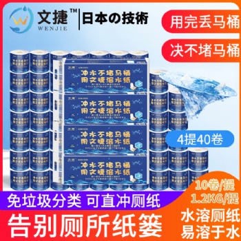 文捷溶水卫生纸水溶纸可溶水卷纸融水卷筒纸厕纸巾4层120g40卷/件