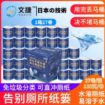 整箱新品文捷水溶卫生纸可溶水厕纸不堵马桶环保厕纸120克有芯4层