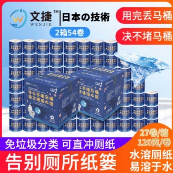 文捷溶水卫生纸水溶纸可溶水卷纸融水卷筒纸厕纸巾4层120g54卷/箱