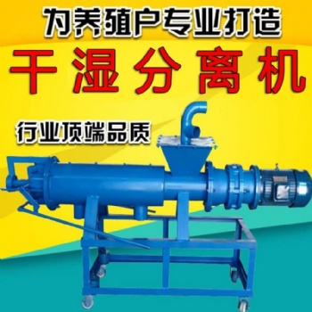粪便干湿分离机 猪粪脱水机 大型禽畜养殖场粪便处理器