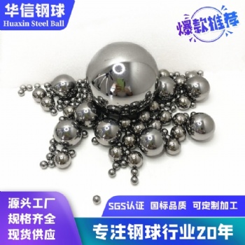 东阿县华信不锈钢球知识