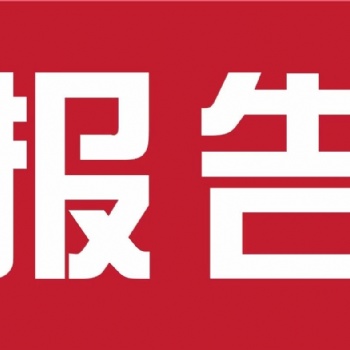 **重金属检测报告：美林汇墙板国家标准