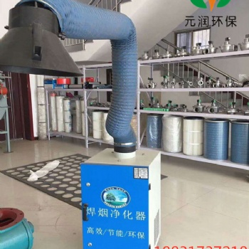 焊接烟尘净化器 烟雾处理器 移动焊烟机 焊烟净化器