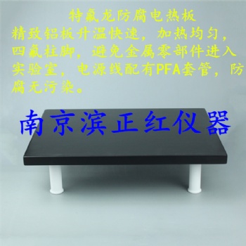 防腐温控电热板400*300 消解赶酸效率高