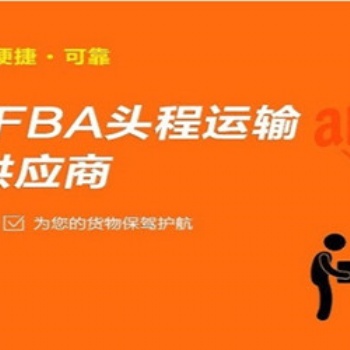 FBA头程发货时注意事项的问题