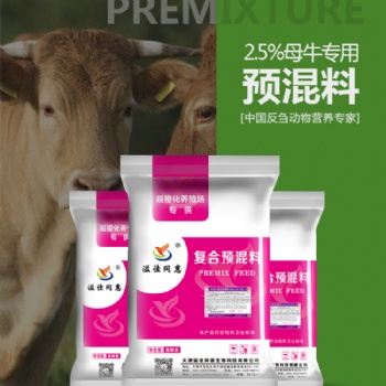 母牛预混料批发价格配方