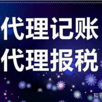 代理记账工商注册商标注册