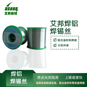 焊铝焊锡丝烟雾小上锡快铝漆包线焊接烙铁焊接纯铝变压器焊锡丝