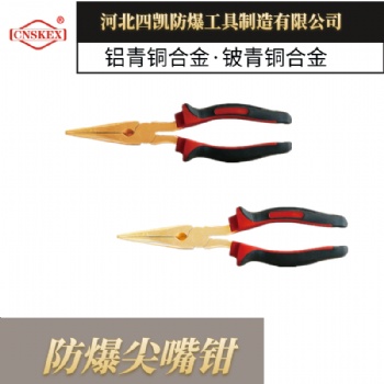 四凯厂家 防爆尖嘴钳