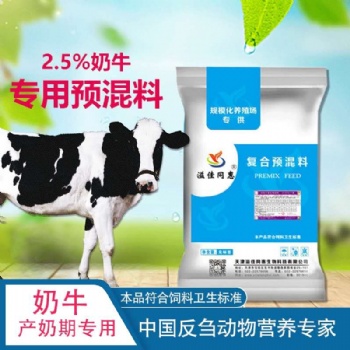 奶牛预混料厂家批发价格