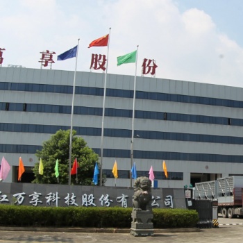 ”万享科技“浙江万享科技股份有限公司