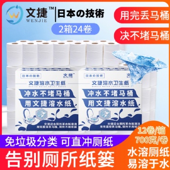 中国文捷纸溶水卫生纸溶水纸可冲水卷纸卷筒纸厕纸巾4层