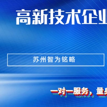 2020年苏州高新技术企业申报变化-节税40％