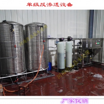 安阳1吨反渗透水处理设备厂家定制