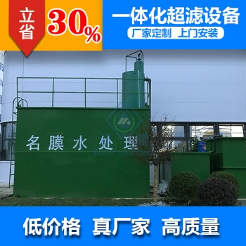 贵州污水处理设备 小型污水设备厂家现货