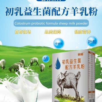 陕西羊奶粉批发厂家 诚招代理 奶粉厂家优质奶粉 畅哺羊奶粉