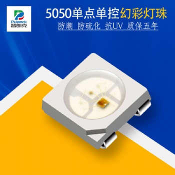 现货销售5V单点单控SK6812灯珠WS2812灯珠 5050内置IC幻彩灯珠