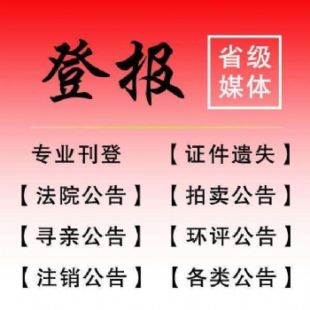 合肥晚报办理登报电话