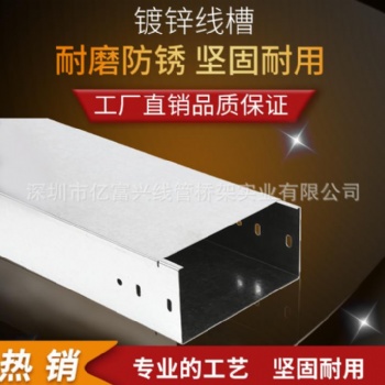 镀锌金属线槽不锈钢线槽 槽式明暗装电缆线槽