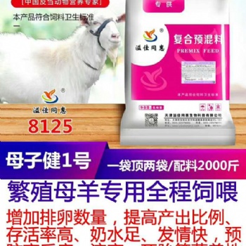母羊预混料价格批发厂家配方