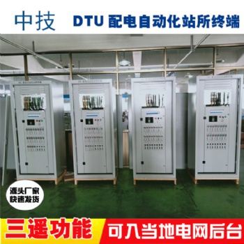 配电网自动化DTU站所终端,DTU 配网自动化终端装置,充气柜dtu