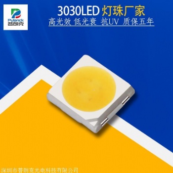 高亮3030灯珠 1W 140-150LM三安芯片 LED路灯 泛光灯 工矿灯使用