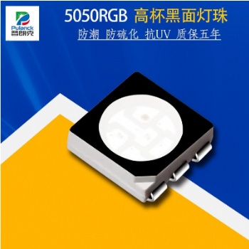 普朗克供应户外防水5050RGB黑壳 0.2W晶元芯片灯珠亮度高 防死灯