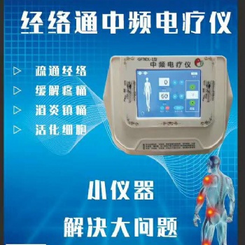 中频治疗仪 带二类**器械证
