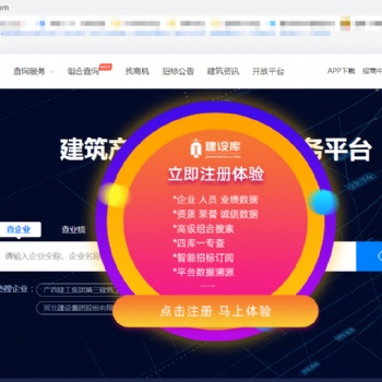 查建筑资质中标业绩建筑企业用建设库这个建筑行业大数据神器!