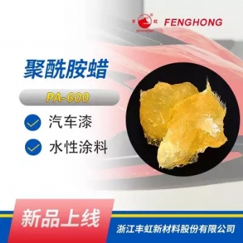 PA-600 高触变水性聚酰胺蜡浆，抗流挂、防沉剂流变助剂，替代进口产品