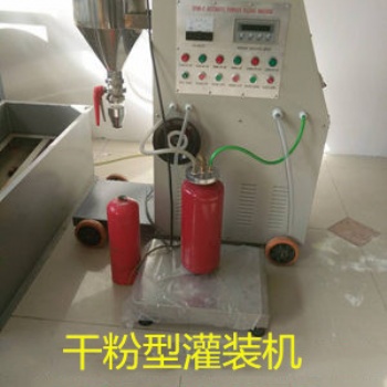 型号齐全的干粉灭火器灌装设备结构简单